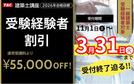 一級・二級建築士＜学科対策＞ただいま受験経験者、他
