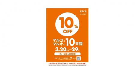 おしゃれも！グルメも！リラクゼーションも！10％OFF