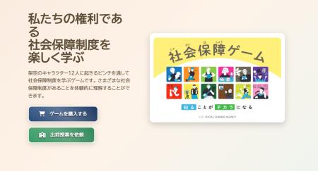 社会保障ゲーム、受注販売を開始（5/1まで）