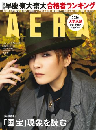 表紙・宝塚歌劇団月組トップスター 鳳月杏／特集「国