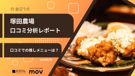 【最新口コミ調査】塚田農場のGoogleマップ平均評価は