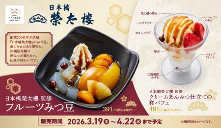 江戸創業・和菓子の老舗銘店「日本橋榮太樓」監修伝統