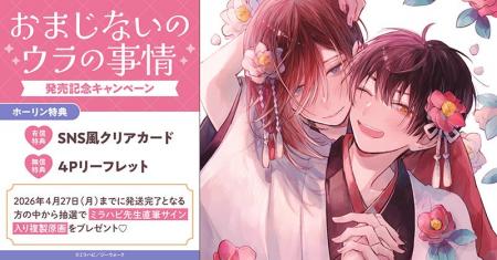 直筆サイン入り複製原画が当たる！ミラハピ先生『おま