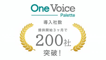 【提供開始3ヶ月で200社突破】企業の会計処理を効率化