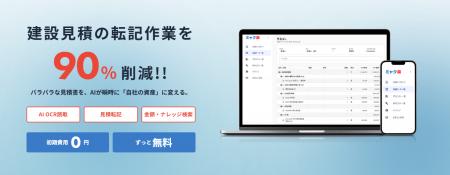 見積書の読み取り・転記作業をAIで自動化するAIプロダ 見積書の読み取り・転記作業をAIで自動化するAIプロダ