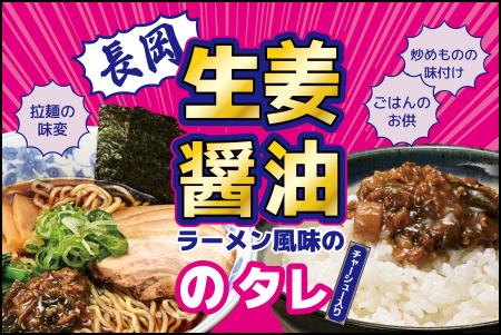 【ラーメン好き必見】新潟・長岡生姜醤油ラーメンの味