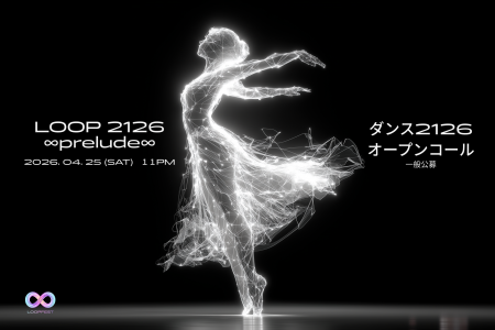 【次世代ダンサー募集】100年後をイメージしたダンス