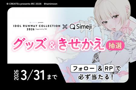 キーボードアプリ「Simeji」、『CREATEs presents IDO