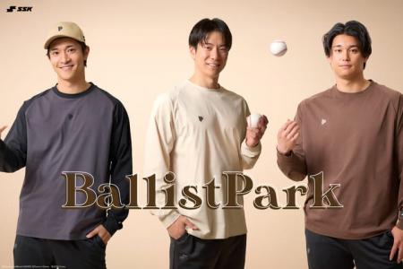 『BallistPark（ボーリストパーク）』2026年春夏コレ