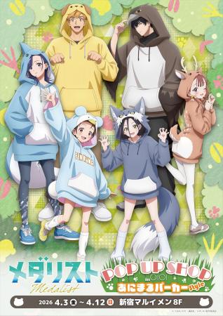 『メダリスト POPUP SHOP in OIOI -あにまるパーカー 