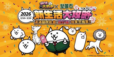 台湾全土12店舗で展開！『にゃんこ大戦争』×台湾大手