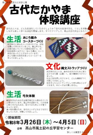 【飛騨高山・岐阜県高山市】春休みは昔の暮らしを体験