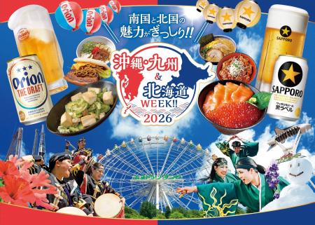 沖縄・九州・北海道のグルメが大集結「沖縄・九州＆北