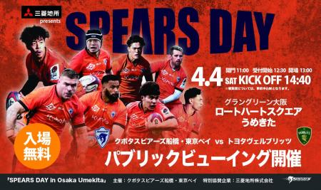 「SPEARS DAY in Osaka Umekita」開催! 「SPEARS DAY in Osaka Umekita」開催!