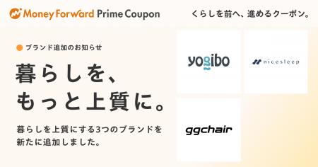 『マネーフォワード ME』プレミアム会員向け「Prime C 『マネーフォワード ME』プレミアム会員向け「Prime C