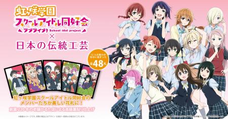 「ラブライブ！虹ヶ咲学園スクールアイドル同好会」の