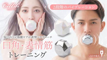 【マクアケ新プロジェクト】口元の印象アップ♪唇でく