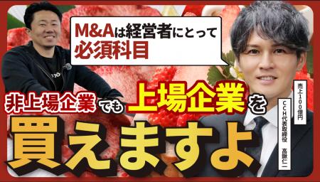 【経営者必見】未上場企業による上場企業買収。高級タ