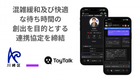 川崎市とブリッジウェル、区役所窓口の待ち時間を活用