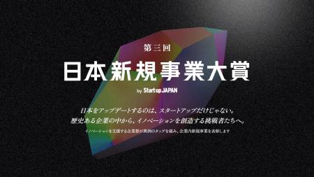 組込型金融のGeNiE、企業内新規事業を表彰する「第三