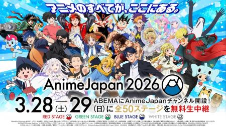 「ABEMA」で「AnimeJapan チャンネル」が期間限定OPEN