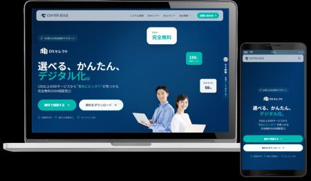 【初期費用0円・ノルマなし】AIが最適なDXツールを提