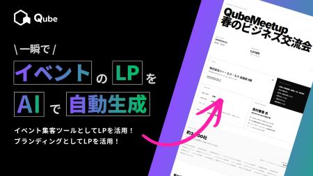 【新機能】イベント告知ページ、AIが1分で作ります！B