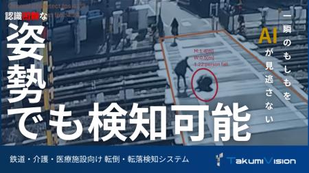 【踏切や駅ホームでの事故防止へ】転倒や転落をAIが検