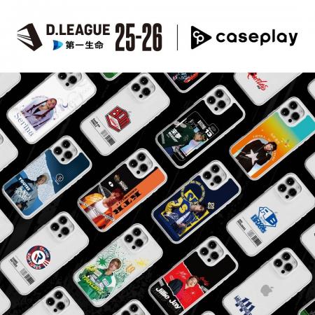 caseplayから プロダンスリーグ 「第一生命 D.LEAGUE caseplayから プロダンスリーグ 「第一生命 D.LEAGUE
