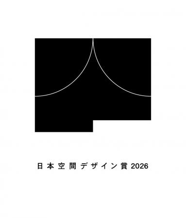 「日本空間デザイン賞 2026」応募受付を2026年3月30日 「日本空間デザイン賞 2026」応募受付を2026年3月30日