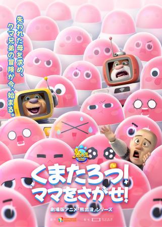 ファミリー向け大作アニメ映画シリーズ、日本公utf-8