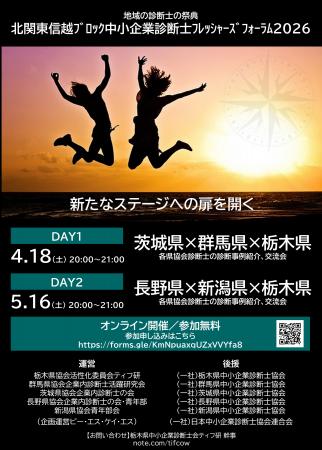 北関東信越ブロック中小企業診断士フレッシャーズフォ 北関東信越ブロック中小企業診断士フレッシャーズフォ