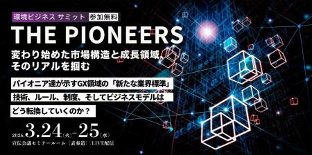 CO2削減、再エネ対策、環境配慮――サステナ推進・経営
