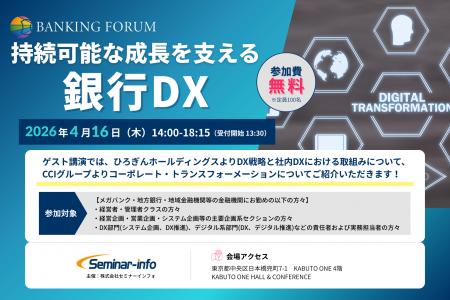 【参加無料】ひろぎんホールディングス/北國銀行 登壇