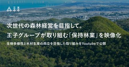 次世代の森林経営を目指して。王子グループが取り組む 次世代の森林経営を目指して。王子グループが取り組む
