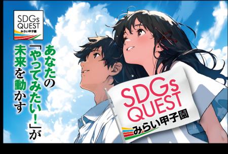 「SDGs QUEST みらい甲子園 千葉県大会」ファイナルセ