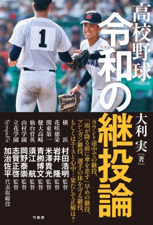 カウント途中での継投、「雨が降る前に傘を差す」早め カウント途中での継投、「雨が降る前に傘を差す」早め