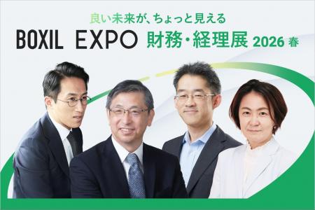「BOXIL EXPO 財務・経理展 2026 春」KEYNOTEの全登壇
