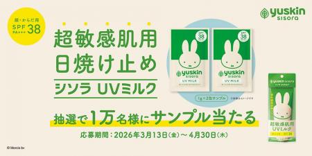ユースキン製薬「シソラで！超敏感肌まもろうプロジェ