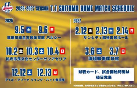 【T.T彩たま】2026-2027シーズン ホームマッチ日程の