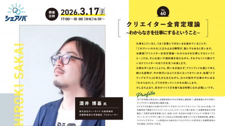 「クリエイター全肯定理論 ～わからなさを仕事にする