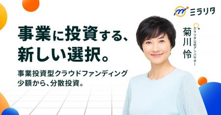 菊川怜が「ミラリタ」公式アンバサダーに就任