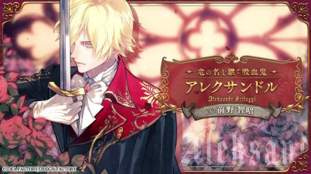 オトメイト新作「薄桜鬼異聞 ベレジンスキーの魔女」