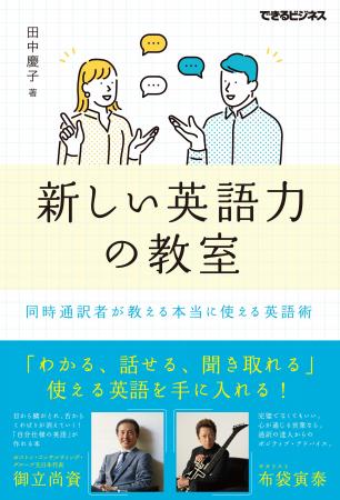 隙間時間でスキルを習得。英語学習のノウハウを解説し