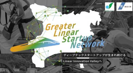 【相模原市】Linear Innovation Valleyを目指して！ 