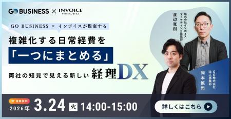 (株)インボイス | 2026年3月24日(火) に、GO株式会社