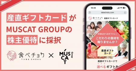 株主優待で全国の生産者とつながる。MUSCAT GROUPが食