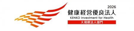 3年連続「健康経営優良法人2026」に認定SocioFutureが 3年連続「健康経営優良法人2026」に認定SocioFutureが