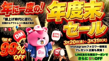 年に1度の特別セール開催決定！！値上げ時代に逆行す