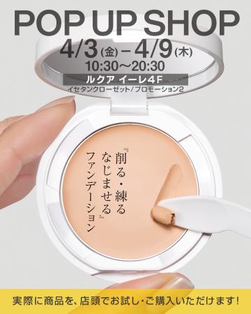 【マーシュ・フィールド】大阪ルクア イーレ4階 イセ 【マーシュ・フィールド】大阪ルクア イーレ4階 イセ